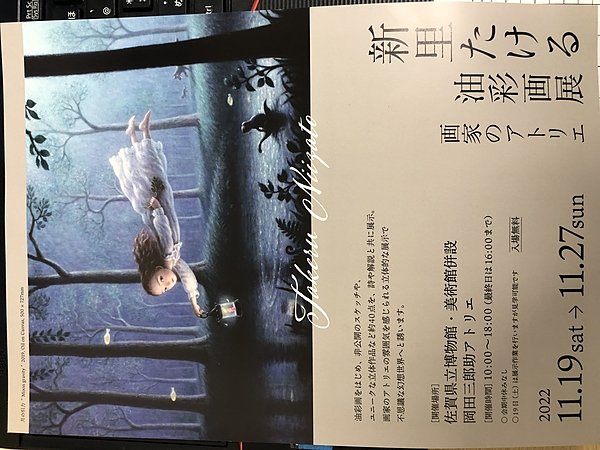 ★新里たける油彩画展★の画像